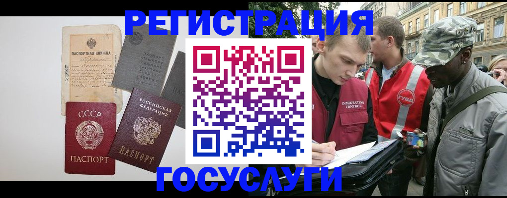 временная регистрация адрес в Новороссийске