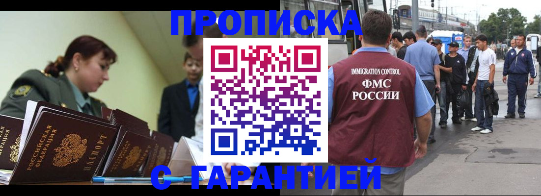 временная регистрация поиск в Новороссийске