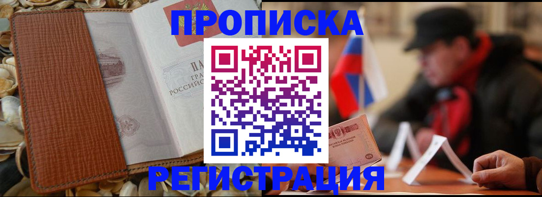 временная регистрация в квартире в Новороссийске