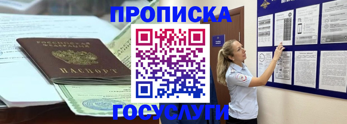 прописка для школы в Новороссийске
