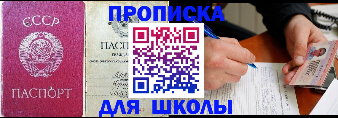 прописка регистрация в Новороссийске
