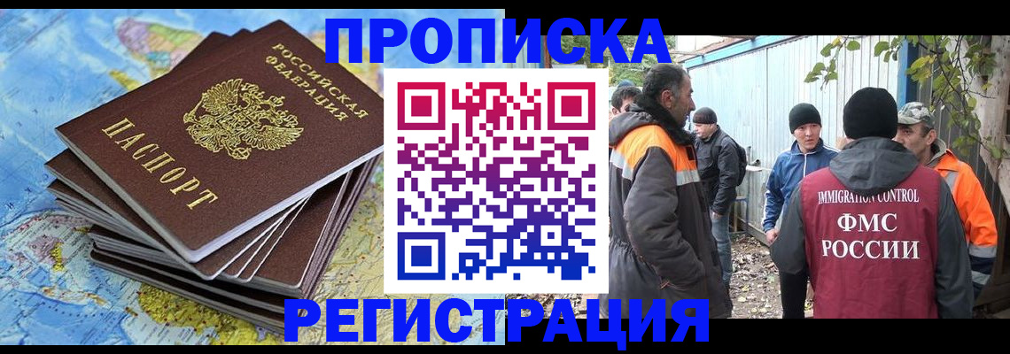 миграционный учет в Новороссийске